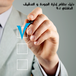 Quality management and internal audit (ISO 9001 : 2015)
